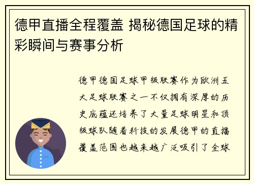 德甲直播全程覆盖 揭秘德国足球的精彩瞬间与赛事分析 德甲直播全程覆盖 揭秘德国足球的精彩瞬间与赛事分析