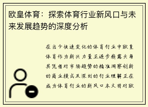 欧皇体育：探索体育行业新风口与未来发展趋势的深度分析