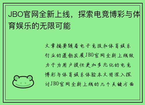 JBO官网全新上线，探索电竞博彩与体育娱乐的无限可能