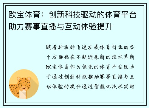 欧宝体育:创新科技驱动的体育平台助力赛事直播与互动体验提升 欧宝体育:创新科技驱动的体育平台助力赛事直播与互动体验提升