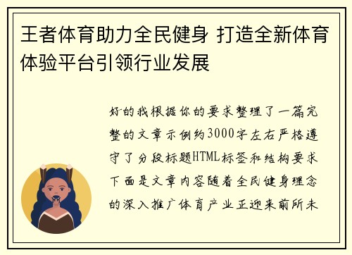 王者体育助力全民健身 打造全新体育体验平台引领行业发展 王者体育助力全民健身 打造全新体育体验平台引领行业发展