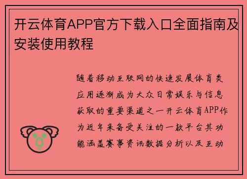 开云体育APP官方下载入口全面指南及安装使用教程