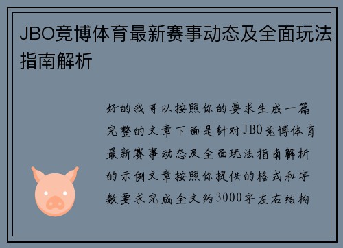 JBO竞博体育最新赛事动态及全面玩法指南解析 JBO竞博体育最新赛事动态及全面玩法指南解析