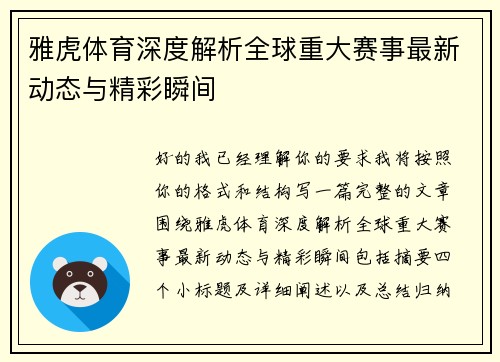 雅虎体育深度解析全球重大赛事最新动态与精彩瞬间 雅虎体育深度解析全球重大赛事最新动态与精彩瞬间
