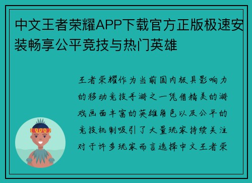 中文王者荣耀APP下载官方正版极速安装畅享公平竞技与热门英雄 中文王者荣耀APP下载官方正版极速安装畅享公平竞技与热门英雄