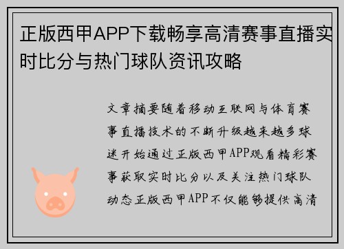 正版西甲APP下载畅享高清赛事直播实时比分与热门球队资讯攻略