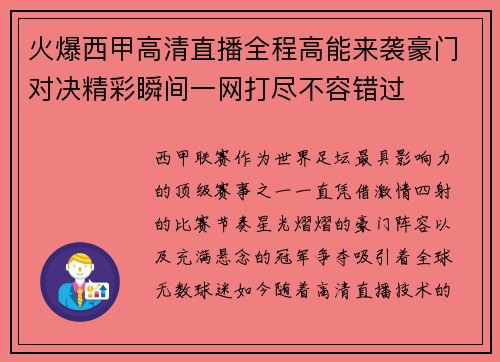 火爆西甲高清直播全程高能来袭豪门对决精彩瞬间一网打尽不容错过 火爆西甲高清直播全程高能来袭豪门对决精彩瞬间一网打尽不容错过
