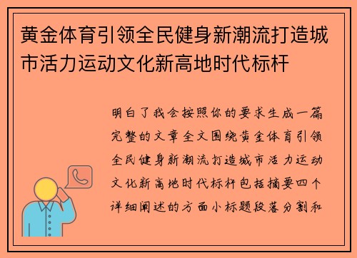 黄金体育引领全民健身新潮流打造城市活力运动文化新高地时代标杆