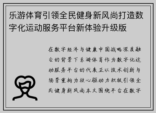乐游体育引领全民健身新风尚打造数字化运动服务平台新体验升级版
