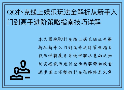 QQ扑克线上娱乐玩法全解析从新手入门到高手进阶策略指南技巧详解