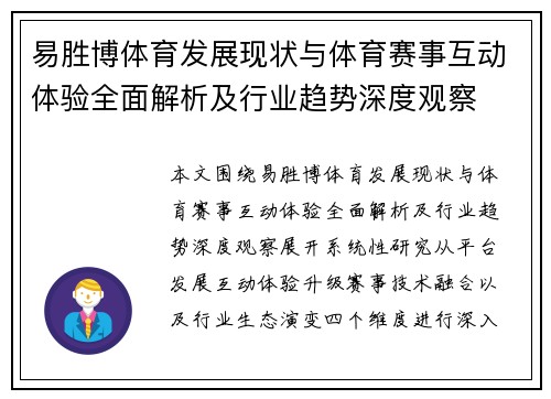 易胜博体育发展现状与体育赛事互动体验全面解析及行业趋势深度观察
